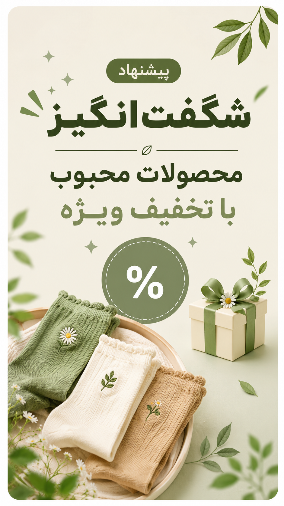 پیشنهاد شگفت انگیز