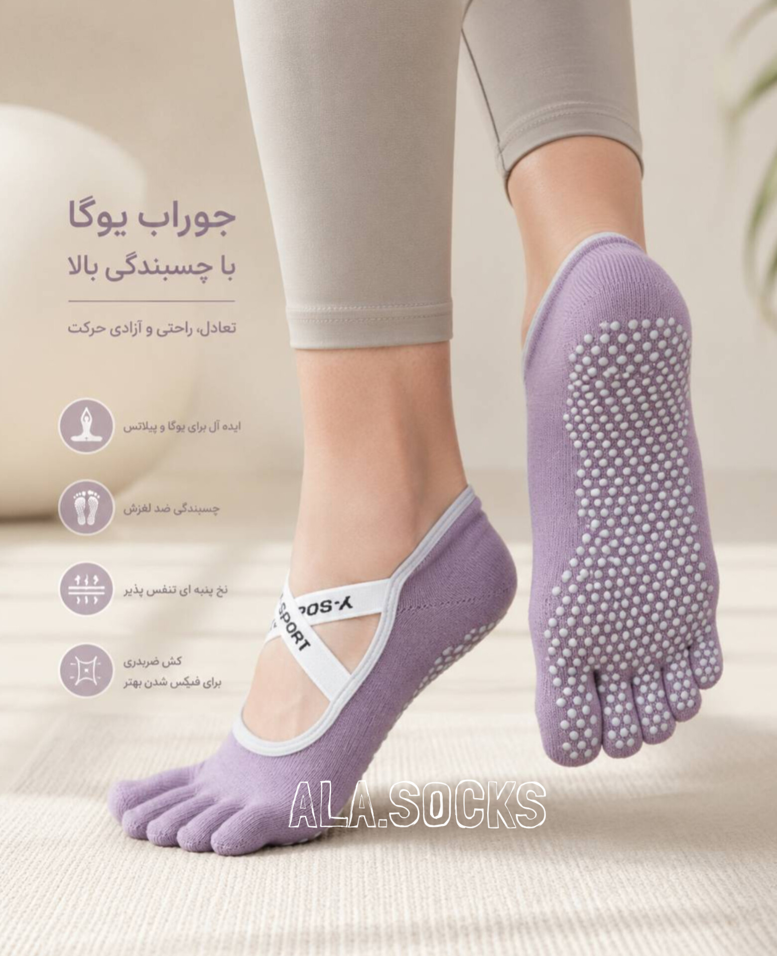 جوراب یوگا انگشتی